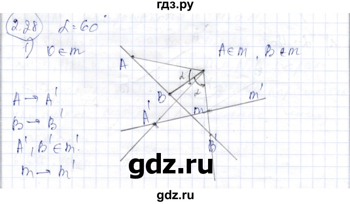ГДЗ по геометрии 9 класс Шыныбеков   раздел 2 / задача - 2.28, Решебник