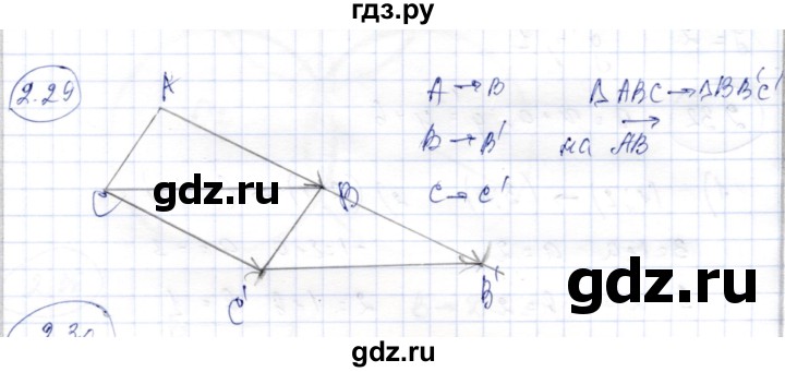 ГДЗ по геометрии 9 класс Шыныбеков   раздел 2 / задача - 2.29, Решебник