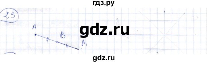 ГДЗ по геометрии 9 класс Шыныбеков   раздел 2 / задача - 2.3, Решебник
