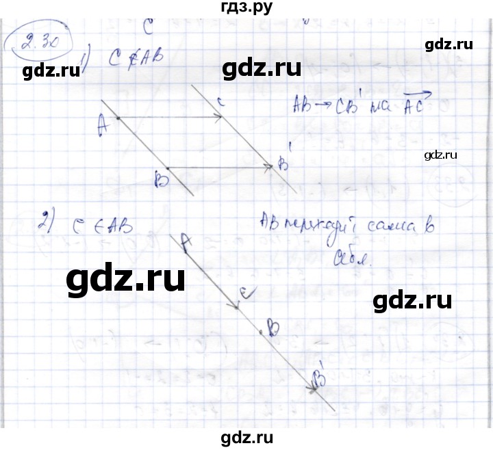 ГДЗ по геометрии 9 класс Шыныбеков   раздел 2 / задача - 2.30, Решебник