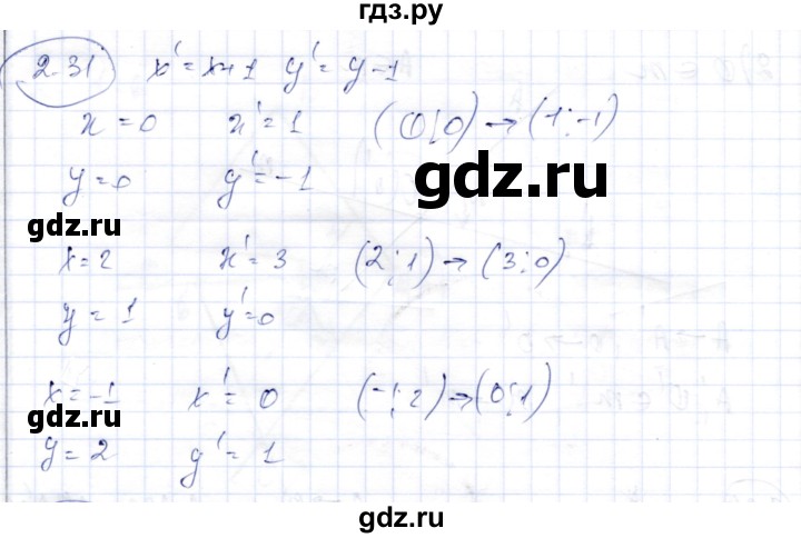 ГДЗ по геометрии 9 класс Шыныбеков   раздел 2 / задача - 2.31, Решебник