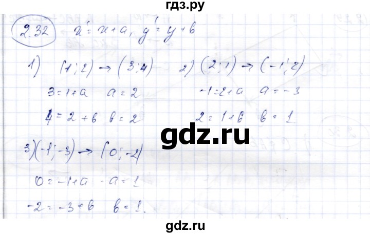 ГДЗ по геометрии 9 класс Шыныбеков   раздел 2 / задача - 2.32, Решебник