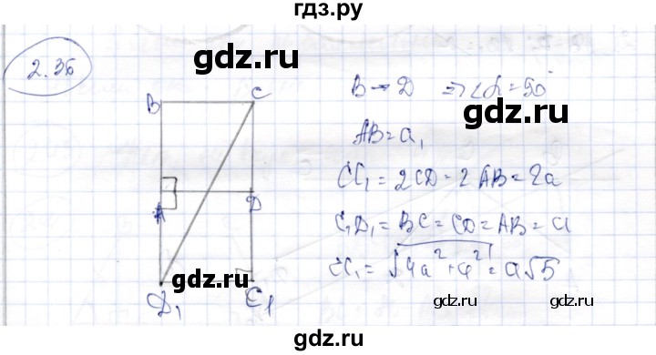 ГДЗ по геометрии 9 класс Шыныбеков   раздел 2 / задача - 2.36, Решебник
