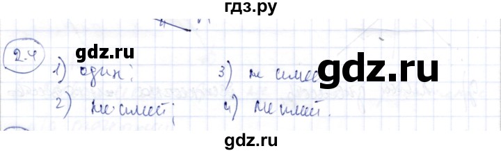 ГДЗ по геометрии 9 класс Шыныбеков   раздел 2 / задача - 2.4, Решебник