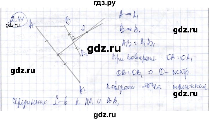 ГДЗ по геометрии 9 класс Шыныбеков   раздел 2 / задача - 2.41, Решебник