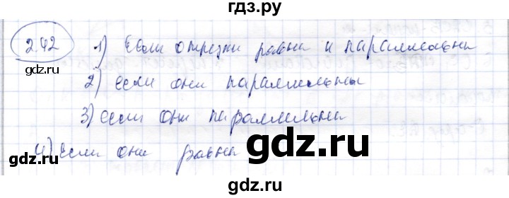 ГДЗ по геометрии 9 класс Шыныбеков   раздел 2 / задача - 2.42, Решебник