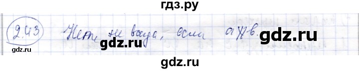ГДЗ по геометрии 9 класс Шыныбеков   раздел 2 / задача - 2.43, Решебник