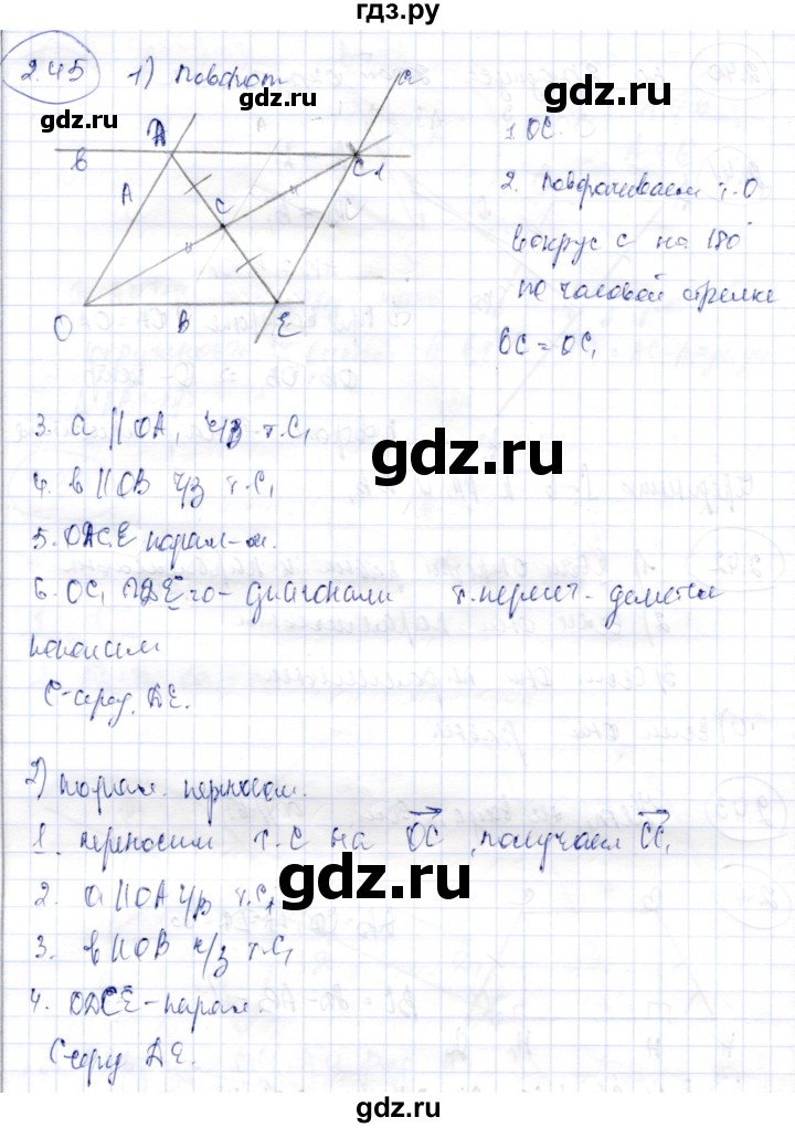 ГДЗ по геометрии 9 класс Шыныбеков   раздел 2 / задача - 2.45, Решебник