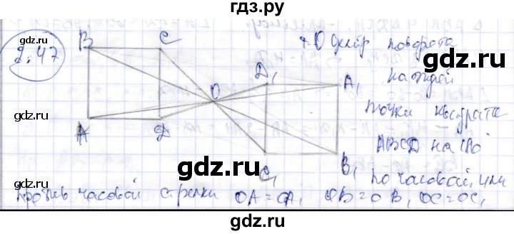 ГДЗ по геометрии 9 класс Шыныбеков   раздел 2 / задача - 2.47, Решебник