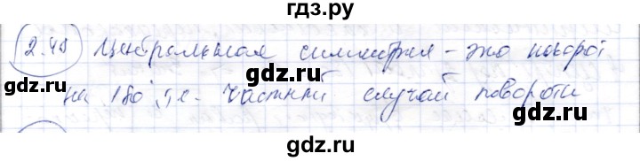 ГДЗ по геометрии 9 класс Шыныбеков   раздел 2 / задача - 2.48, Решебник