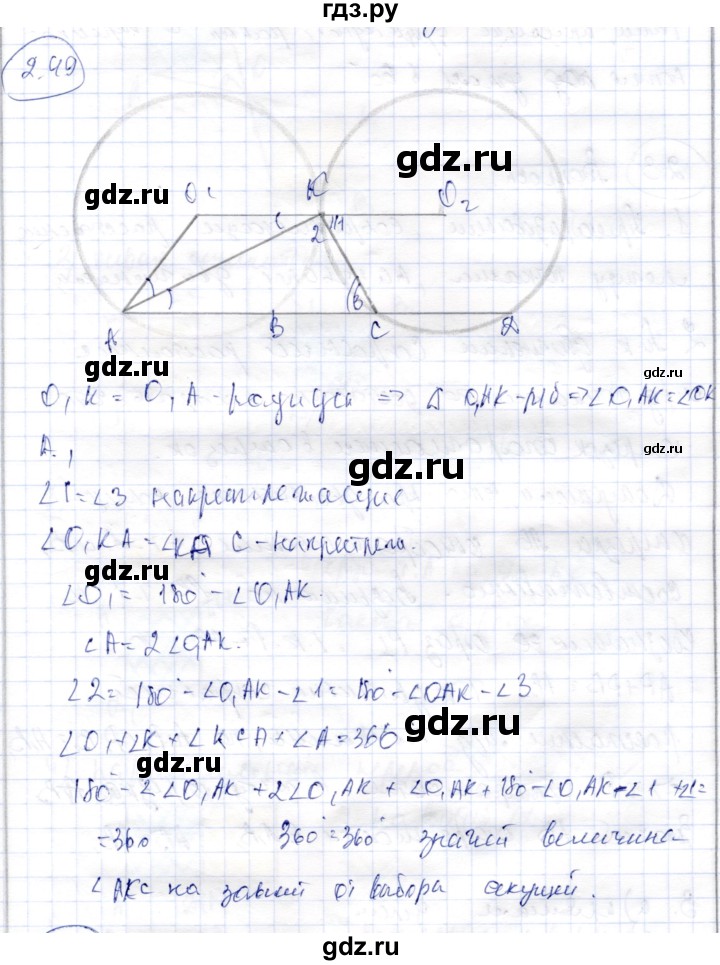 ГДЗ по геометрии 9 класс Шыныбеков   раздел 2 / задача - 2.49, Решебник