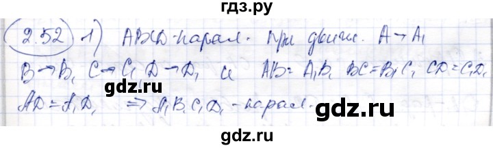 ГДЗ по геометрии 9 класс Шыныбеков   раздел 2 / задача - 2.52, Решебник