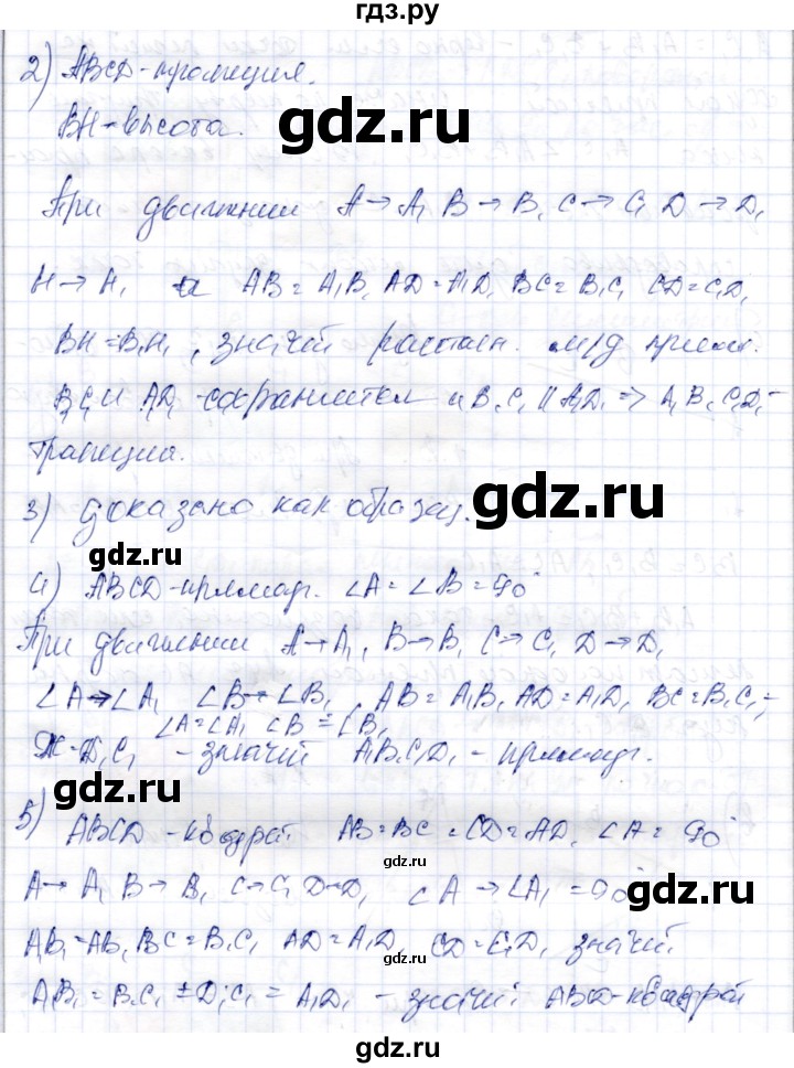 ГДЗ по геометрии 9 класс Шыныбеков   раздел 2 / задача - 2.52, Решебник