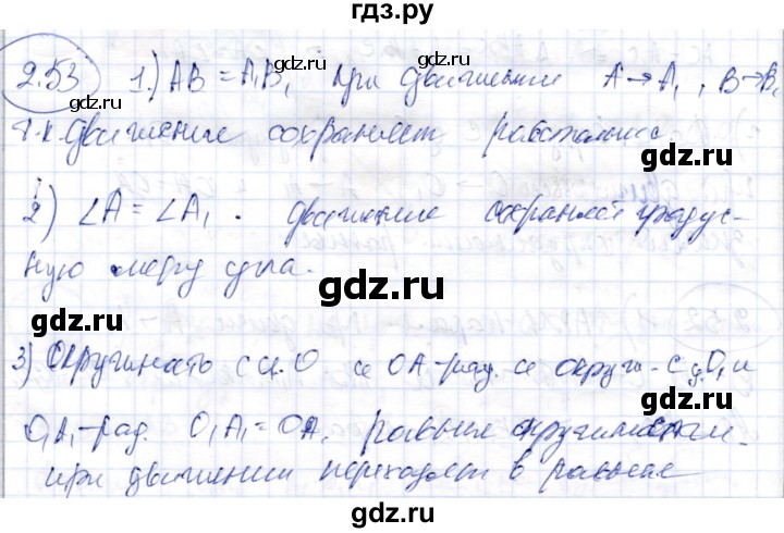 ГДЗ по геометрии 9 класс Шыныбеков   раздел 2 / задача - 2.53, Решебник
