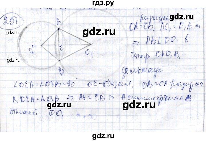 ГДЗ по геометрии 9 класс Шыныбеков   раздел 2 / задача - 2.57, Решебник