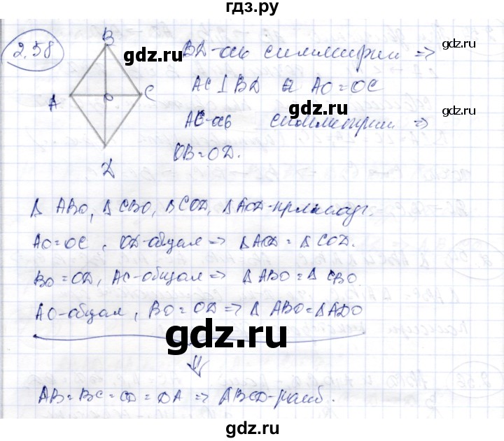 ГДЗ по геометрии 9 класс Шыныбеков   раздел 2 / задача - 2.58, Решебник