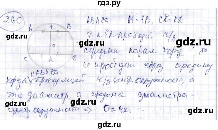ГДЗ по геометрии 9 класс Шыныбеков   раздел 2 / задача - 2.60, Решебник