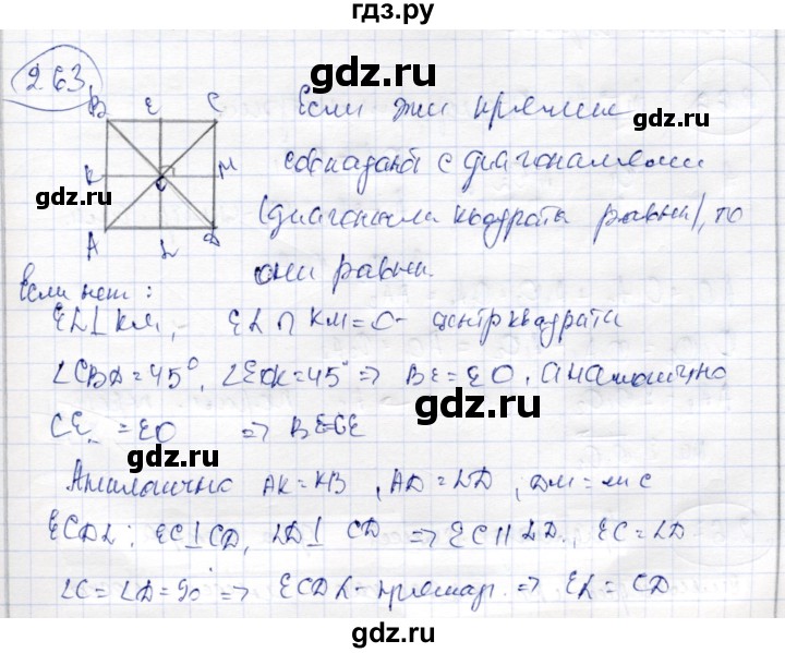 ГДЗ по геометрии 9 класс Шыныбеков   раздел 2 / задача - 2.63, Решебник