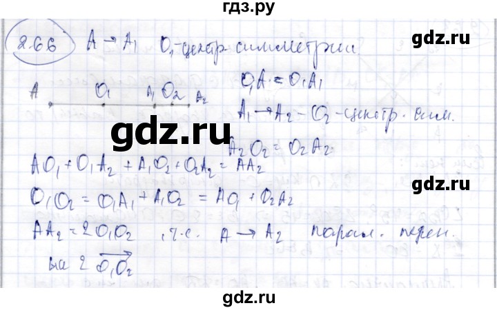 ГДЗ по геометрии 9 класс Шыныбеков   раздел 2 / задача - 2.66, Решебник