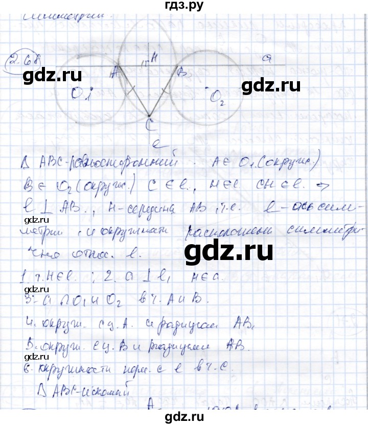 ГДЗ по геометрии 9 класс Шыныбеков   раздел 2 / задача - 2.68, Решебник