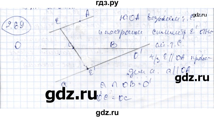 ГДЗ по геометрии 9 класс Шыныбеков   раздел 2 / задача - 2.69, Решебник