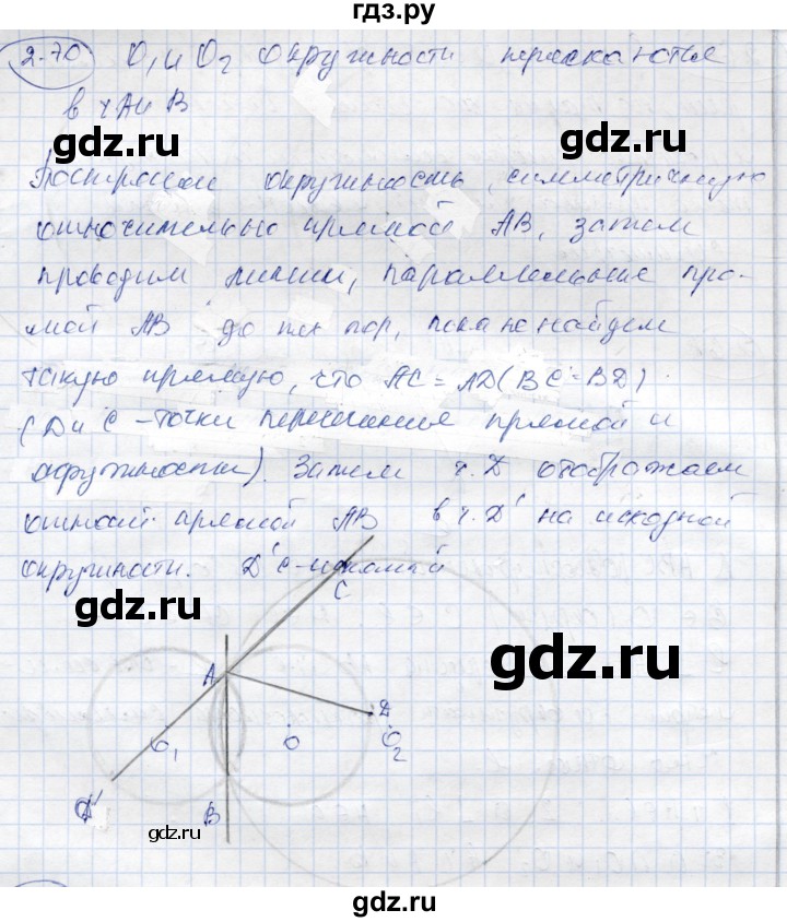 ГДЗ по геометрии 9 класс Шыныбеков   раздел 2 / задача - 2.70, Решебник