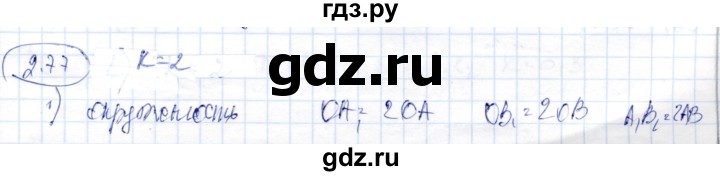 ГДЗ по геометрии 9 класс Шыныбеков   раздел 2 / задача - 2.77, Решебник