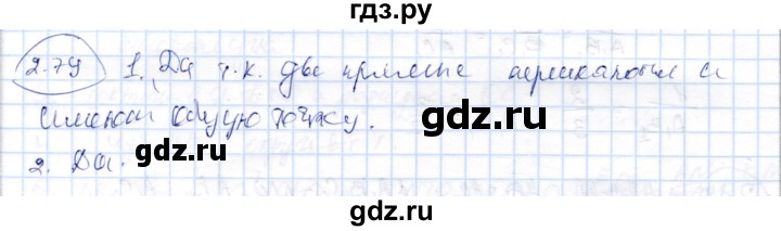 ГДЗ по геометрии 9 класс Шыныбеков   раздел 2 / задача - 2.79, Решебник