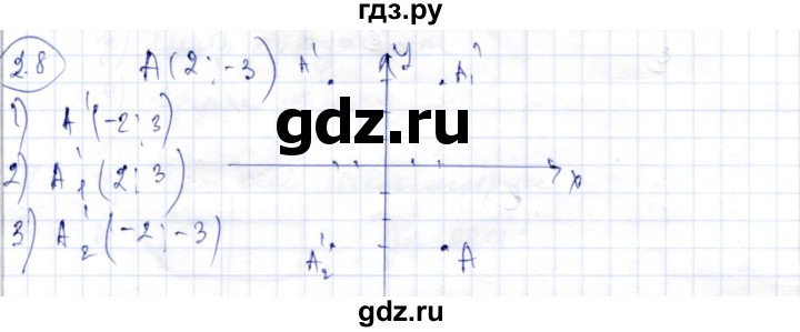 ГДЗ по геометрии 9 класс Шыныбеков   раздел 2 / задача - 2.8, Решебник