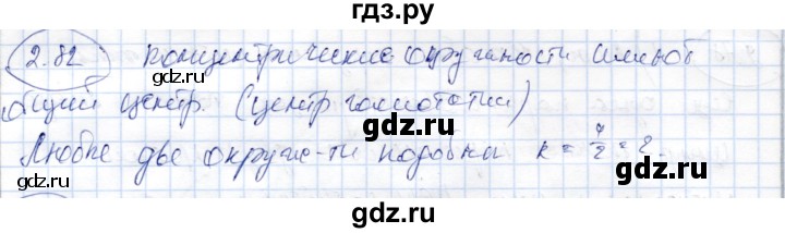 ГДЗ по геометрии 9 класс Шыныбеков   раздел 2 / задача - 2.82, Решебник