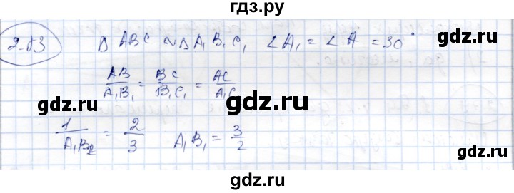 ГДЗ по геометрии 9 класс Шыныбеков   раздел 2 / задача - 2.83, Решебник