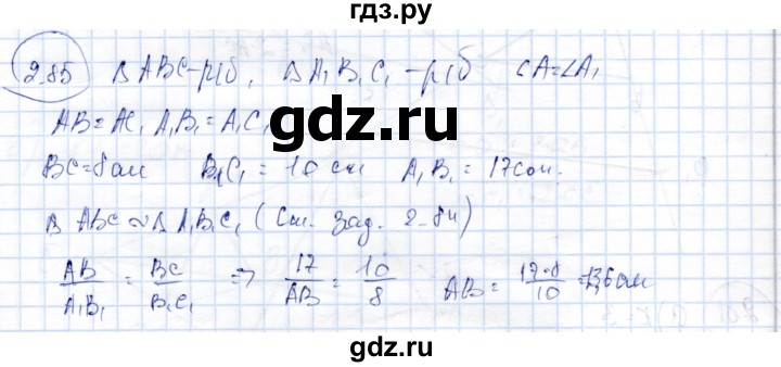 ГДЗ по геометрии 9 класс Шыныбеков   раздел 2 / задача - 2.85, Решебник