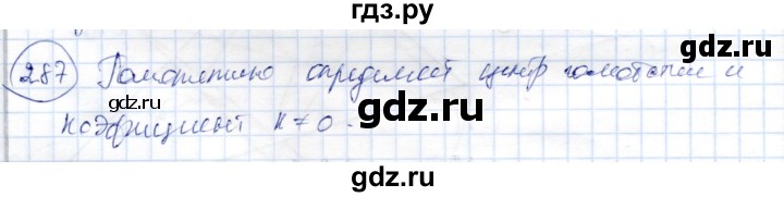 ГДЗ по геометрии 9 класс Шыныбеков   раздел 2 / задача - 2.87, Решебник