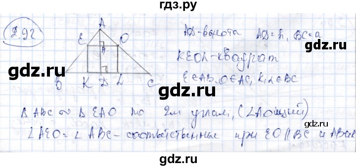 ГДЗ по геометрии 9 класс Шыныбеков   раздел 2 / задача - 2.92, Решебник