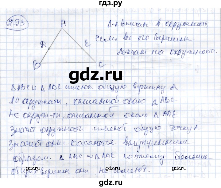 ГДЗ по геометрии 9 класс Шыныбеков   раздел 2 / задача - 2.93, Решебник