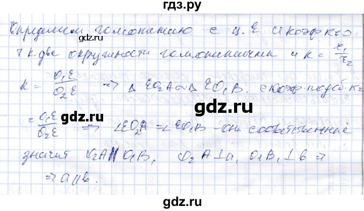ГДЗ по геометрии 9 класс Шыныбеков   раздел 2 / задача - 2.94, Решебник