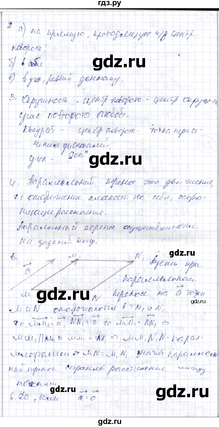 ГДЗ по геометрии 9 класс Шыныбеков   раздел 2 / вопросы - 2.2, Решебник