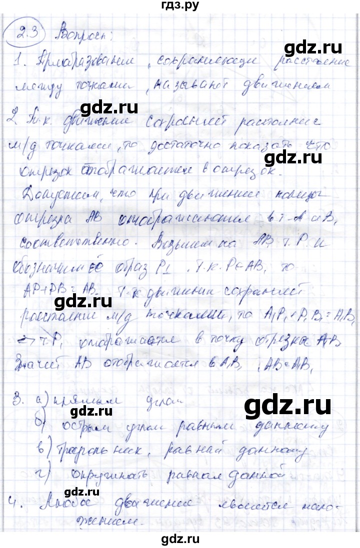 ГДЗ по геометрии 9 класс Шыныбеков   раздел 2 / вопросы - 2.3, Решебник