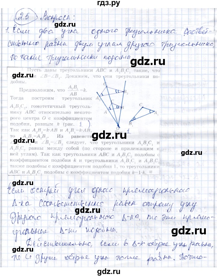 ГДЗ по геометрии 9 класс Шыныбеков   раздел 2 / вопросы - 2.5, Решебник