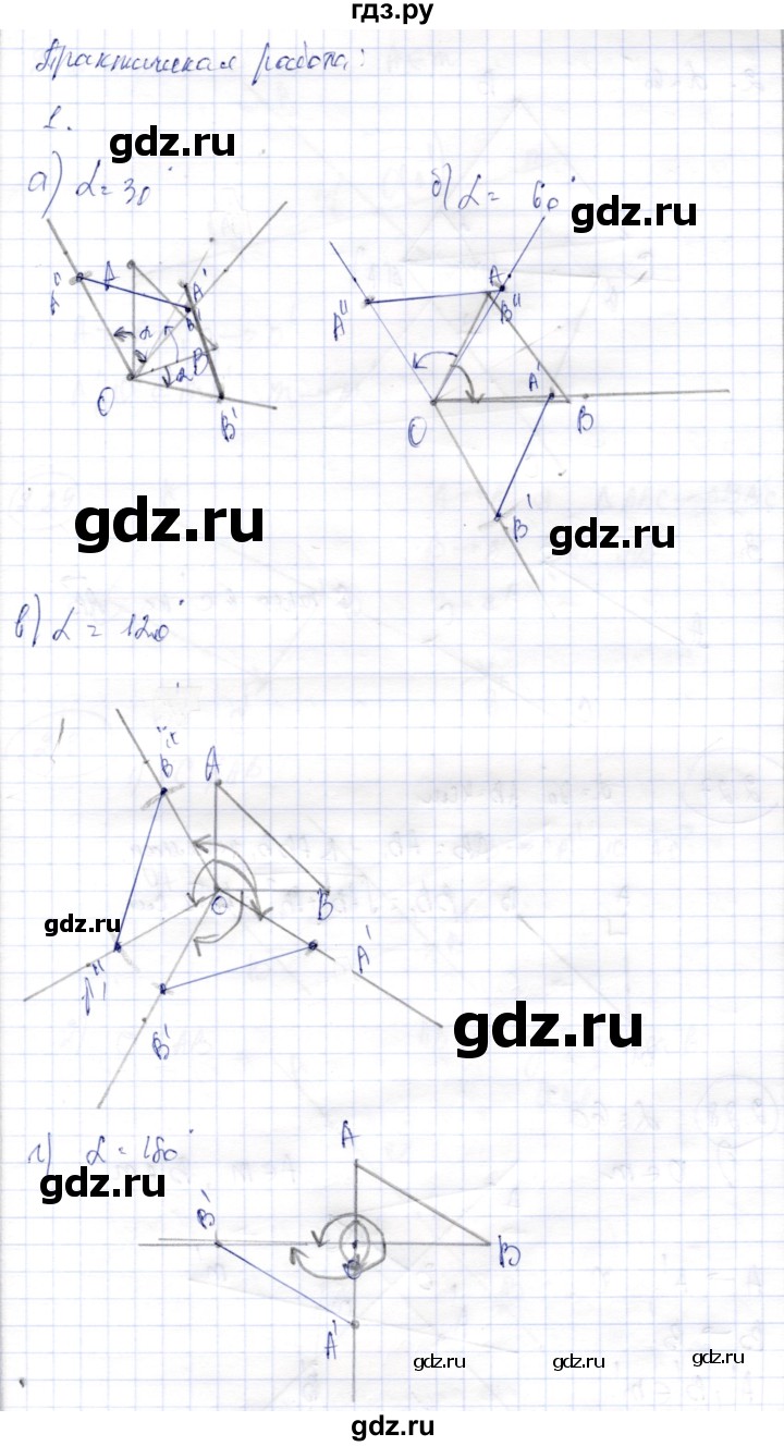 ГДЗ по геометрии 9 класс Шыныбеков   раздел 2 / практическая работа - стр.79, Решебник