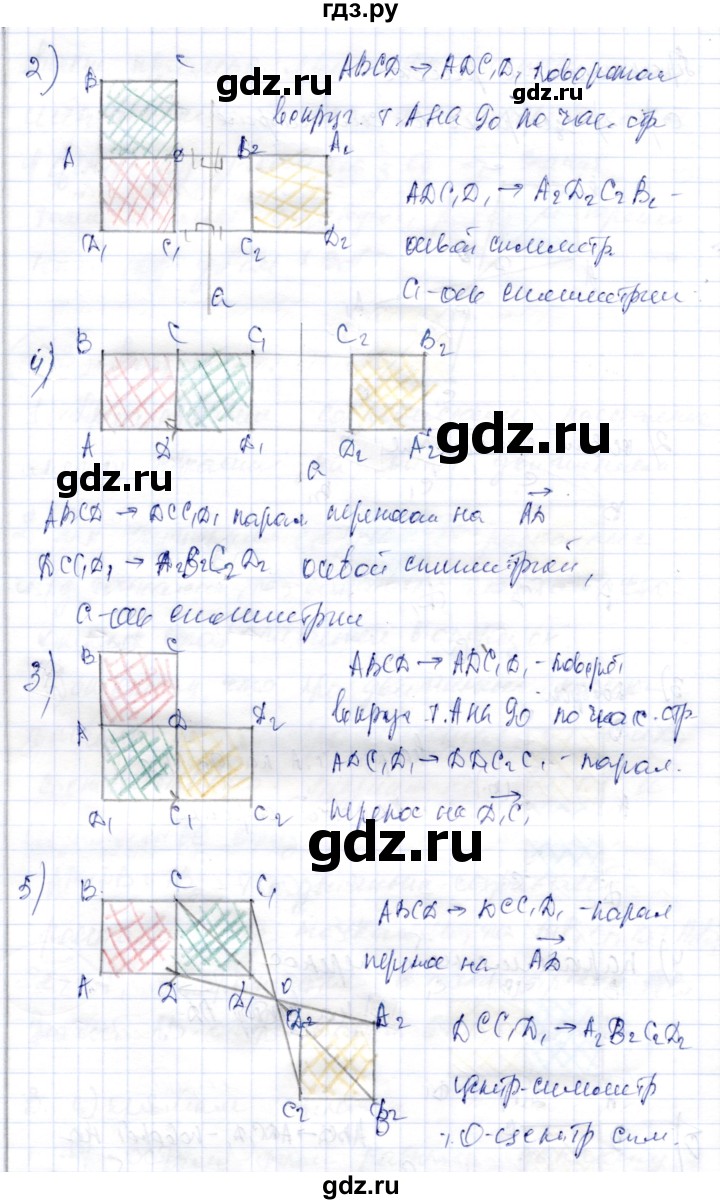 ГДЗ по геометрии 9 класс Шыныбеков   раздел 2 / практическая работа - стр.85, Решебник