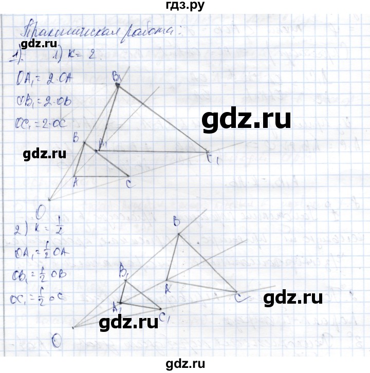 ГДЗ по геометрии 9 класс Шыныбеков   раздел 2 / практическая работа - стр.92, Решебник