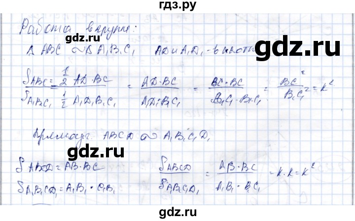 ГДЗ по геометрии 9 класс Шыныбеков   раздел 2 / работа в группе - стр.103, Решебник