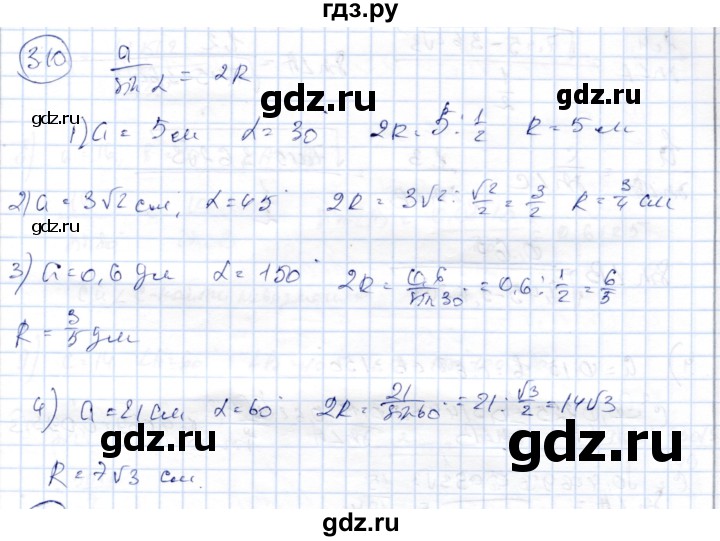 ГДЗ по геометрии 9 класс Шыныбеков   раздел 3 / задача - 3.10, Решебник