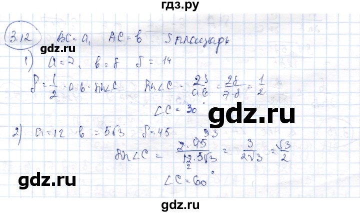 ГДЗ по геометрии 9 класс Шыныбеков   раздел 3 / задача - 3.12, Решебник