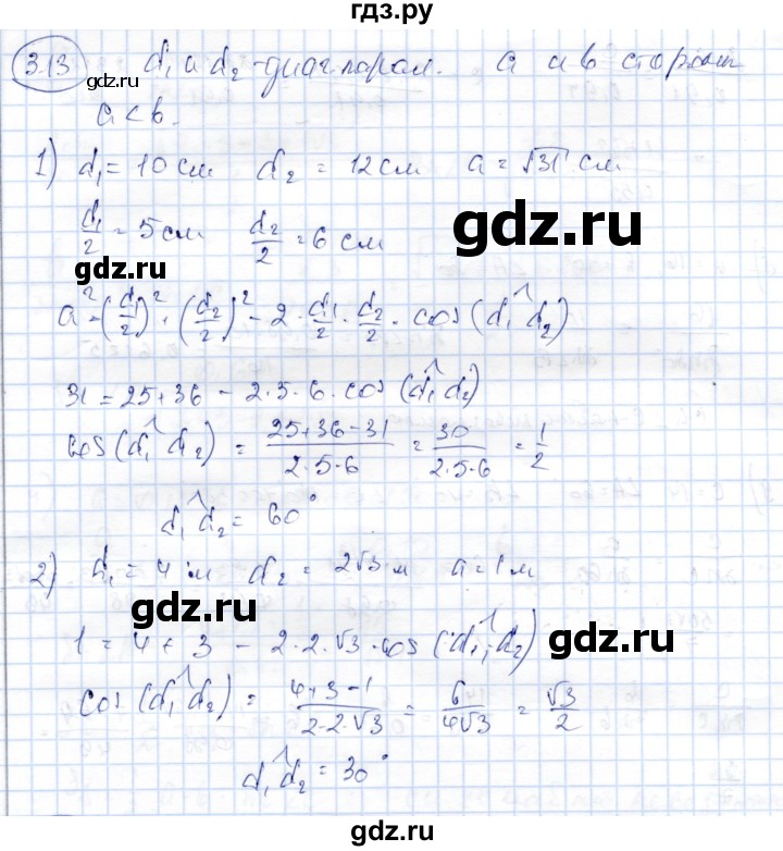 ГДЗ по геометрии 9 класс Шыныбеков   раздел 3 / задача - 3.13, Решебник
