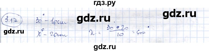 ГДЗ по геометрии 9 класс Шыныбеков   раздел 3 / задача - 3.17, Решебник