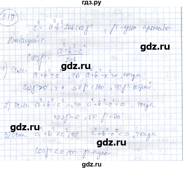 ГДЗ по геометрии 9 класс Шыныбеков   раздел 3 / задача - 3.19, Решебник