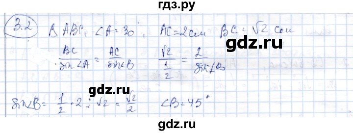 ГДЗ по геометрии 9 класс Шыныбеков   раздел 3 / задача - 3.2, Решебник