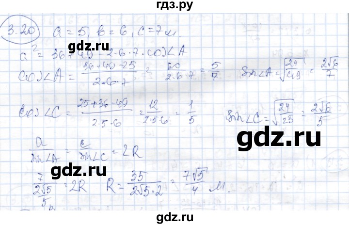 ГДЗ по геометрии 9 класс Шыныбеков   раздел 3 / задача - 3.20, Решебник